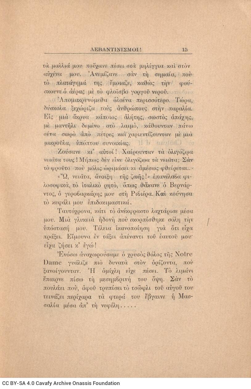 21 x 14,5 εκ. 272 σ. + 4 σ. χ.α., όπου στη σ. [1] κτητορική σφραγίδα CPC, στη σ. [3] σε�